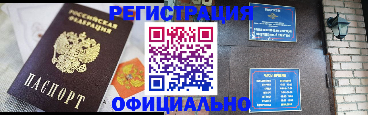 прописка законно в Адыгее