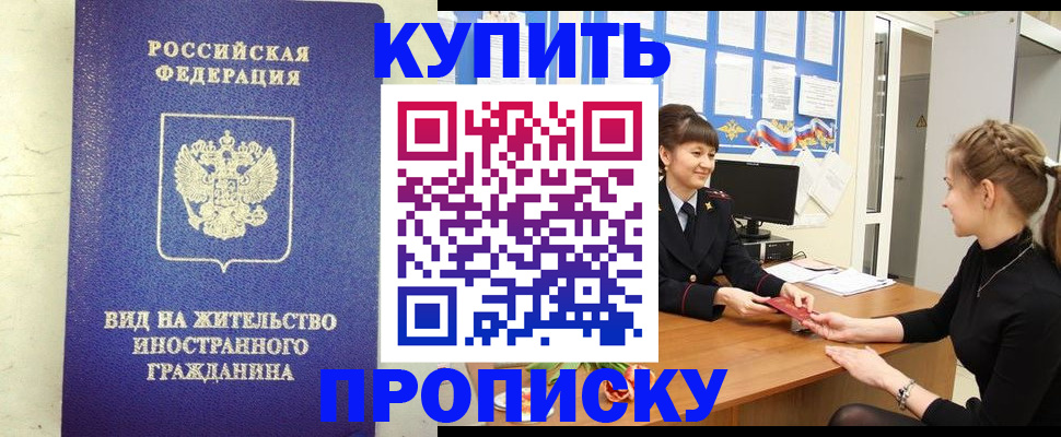 прописка от собственника в Адыгее
